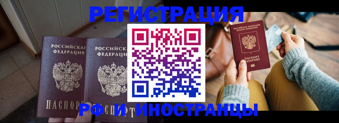 временная регистрация купить в Ельце