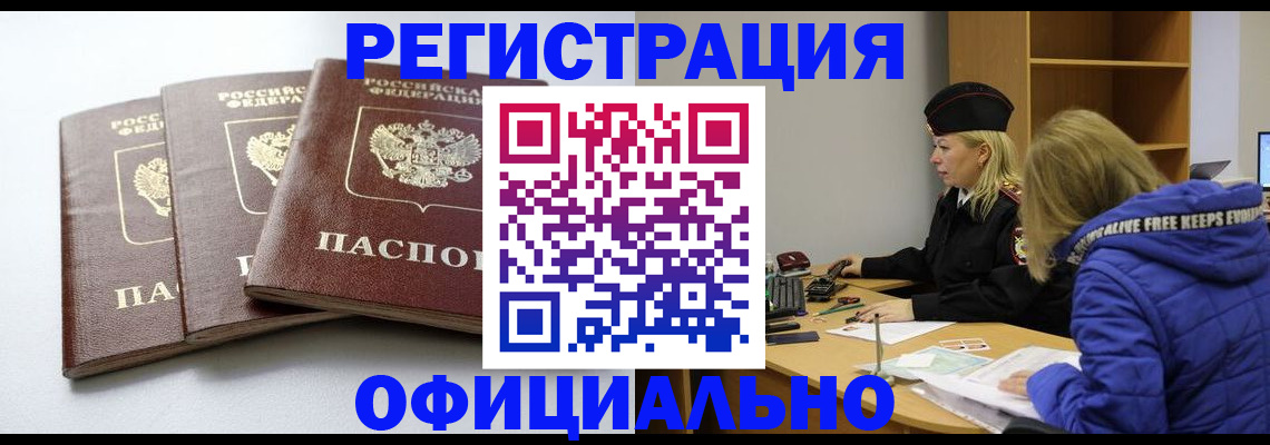 прописка для военкомата в Ельце