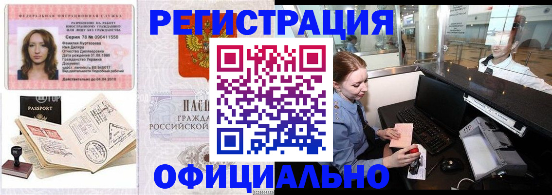 временная регистрация купить в Ельце